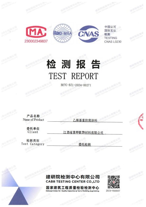 宜都防腐公司乙烯基重防腐涂料通过国家建筑工程质量检验检测中心检测